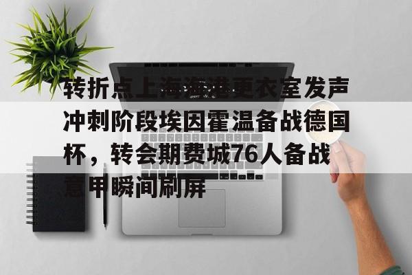 官方网页版 埃因霍温足球俱乐部 
